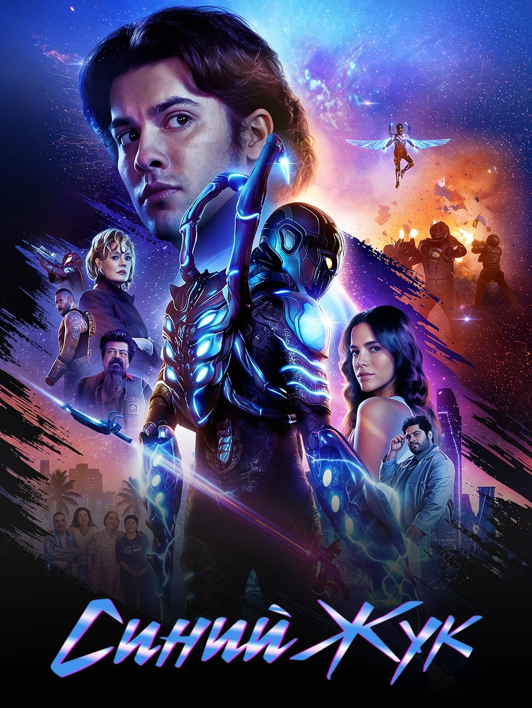 Синий Жук poster