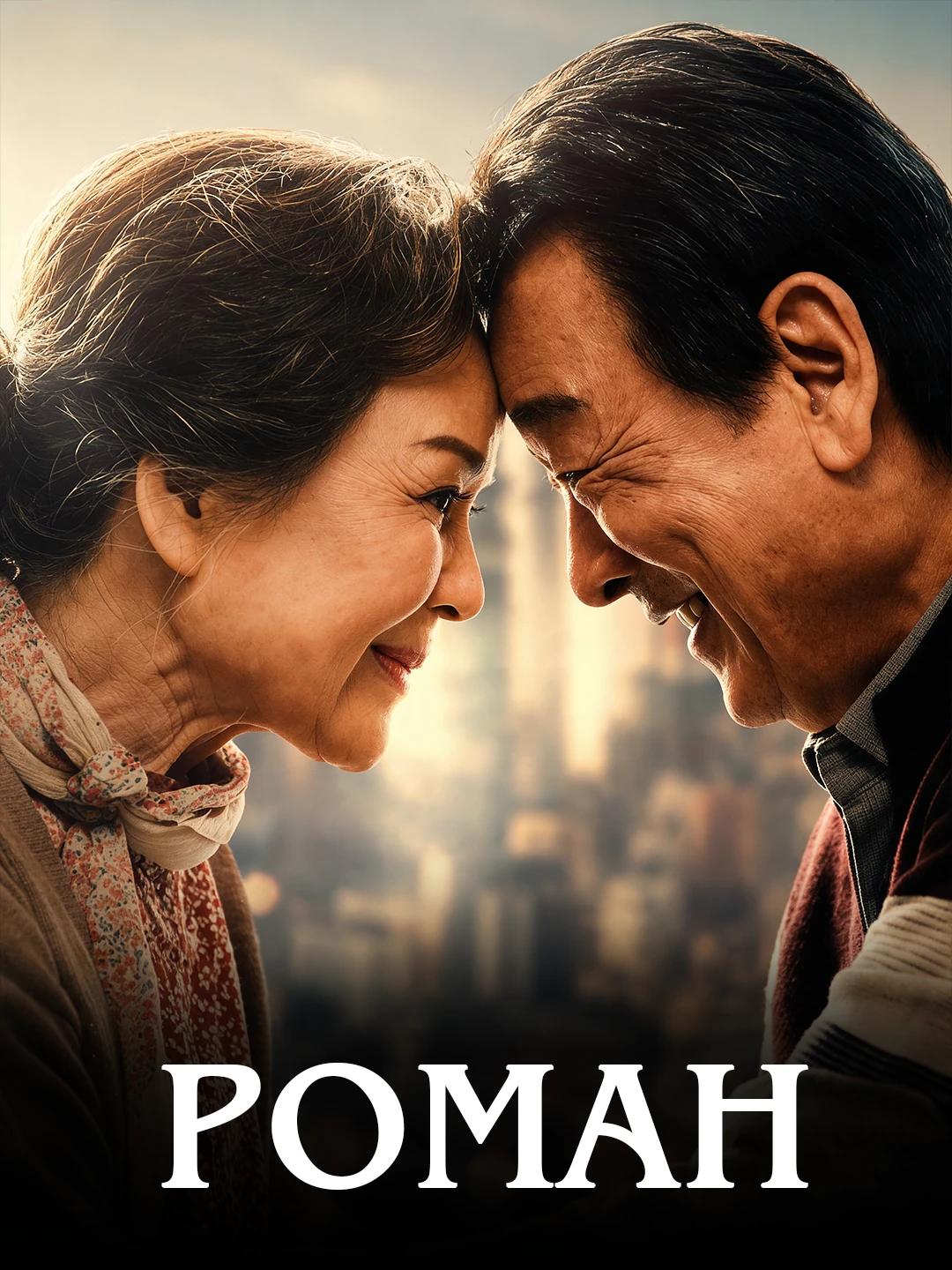Роман poster