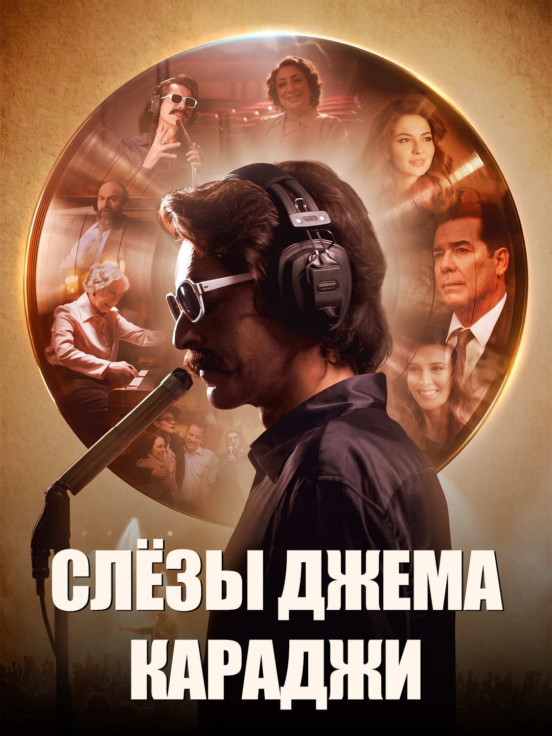 Слёзы Джема Караджи poster