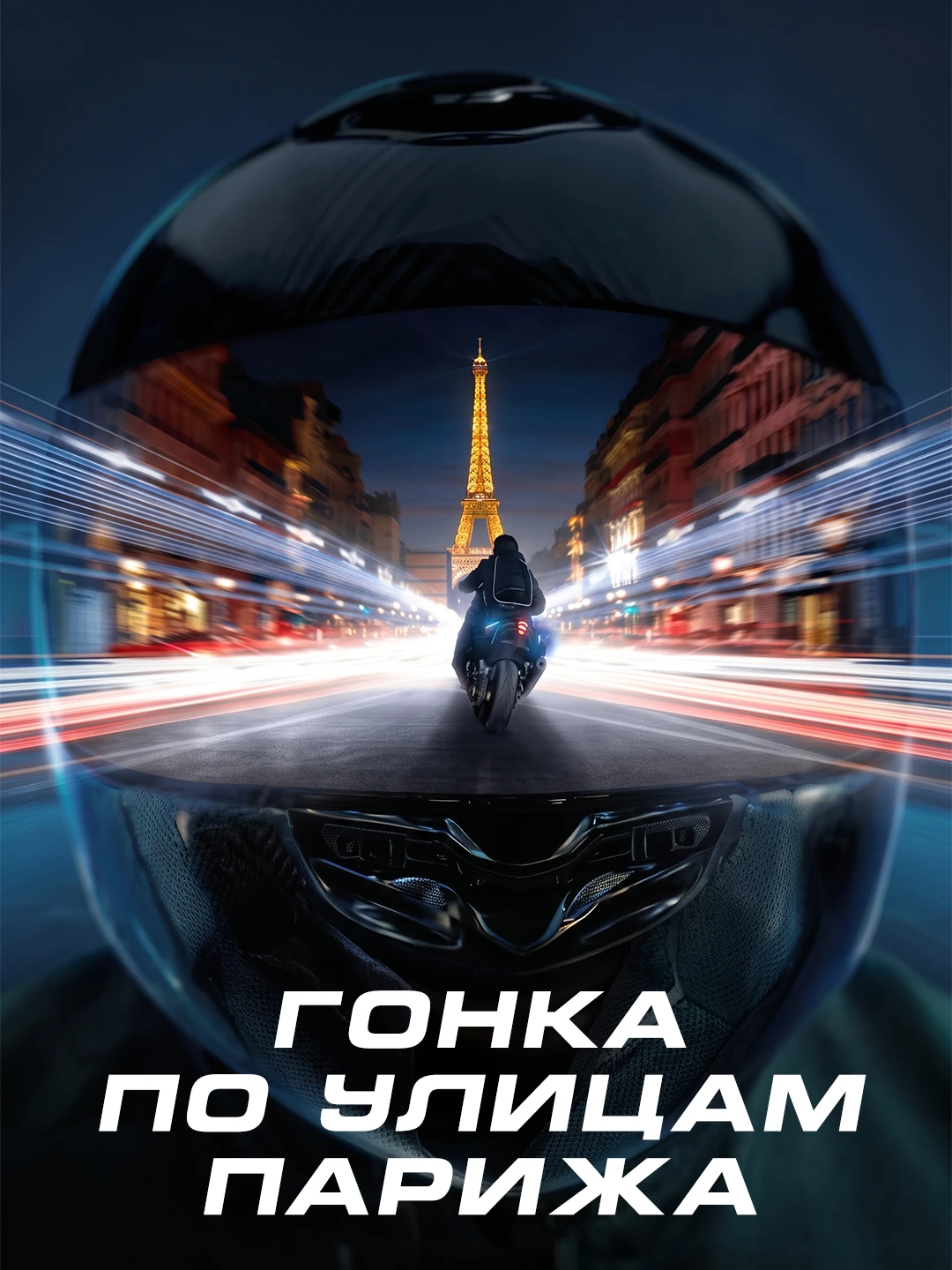 ГТМакс poster