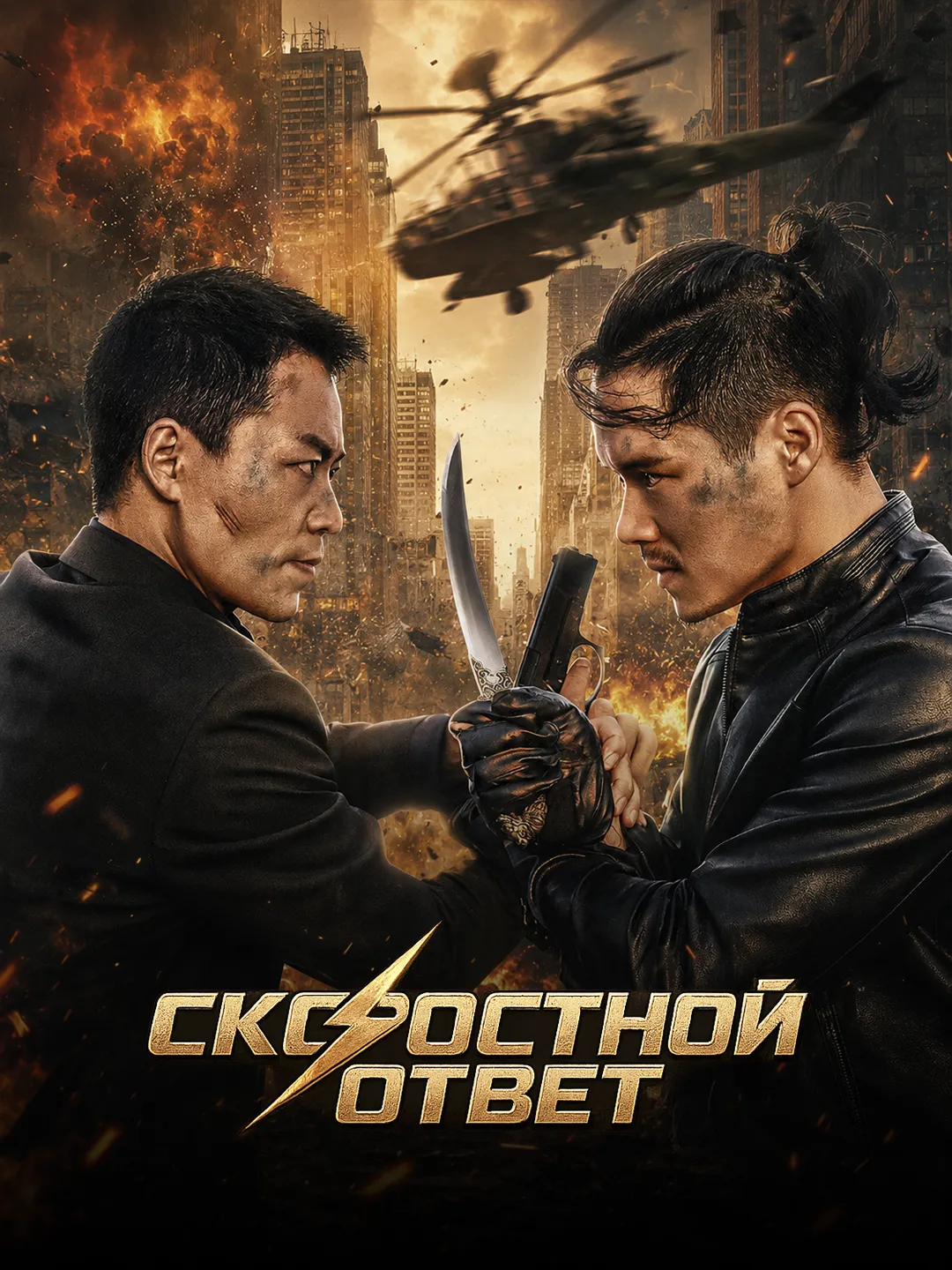 Скоростной ответ poster