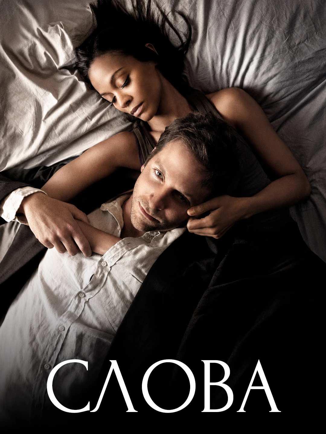 Слова poster