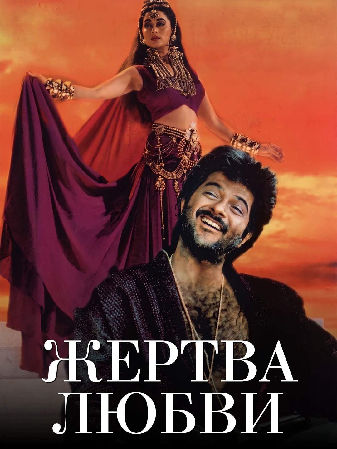 Между дружбой и любовью poster