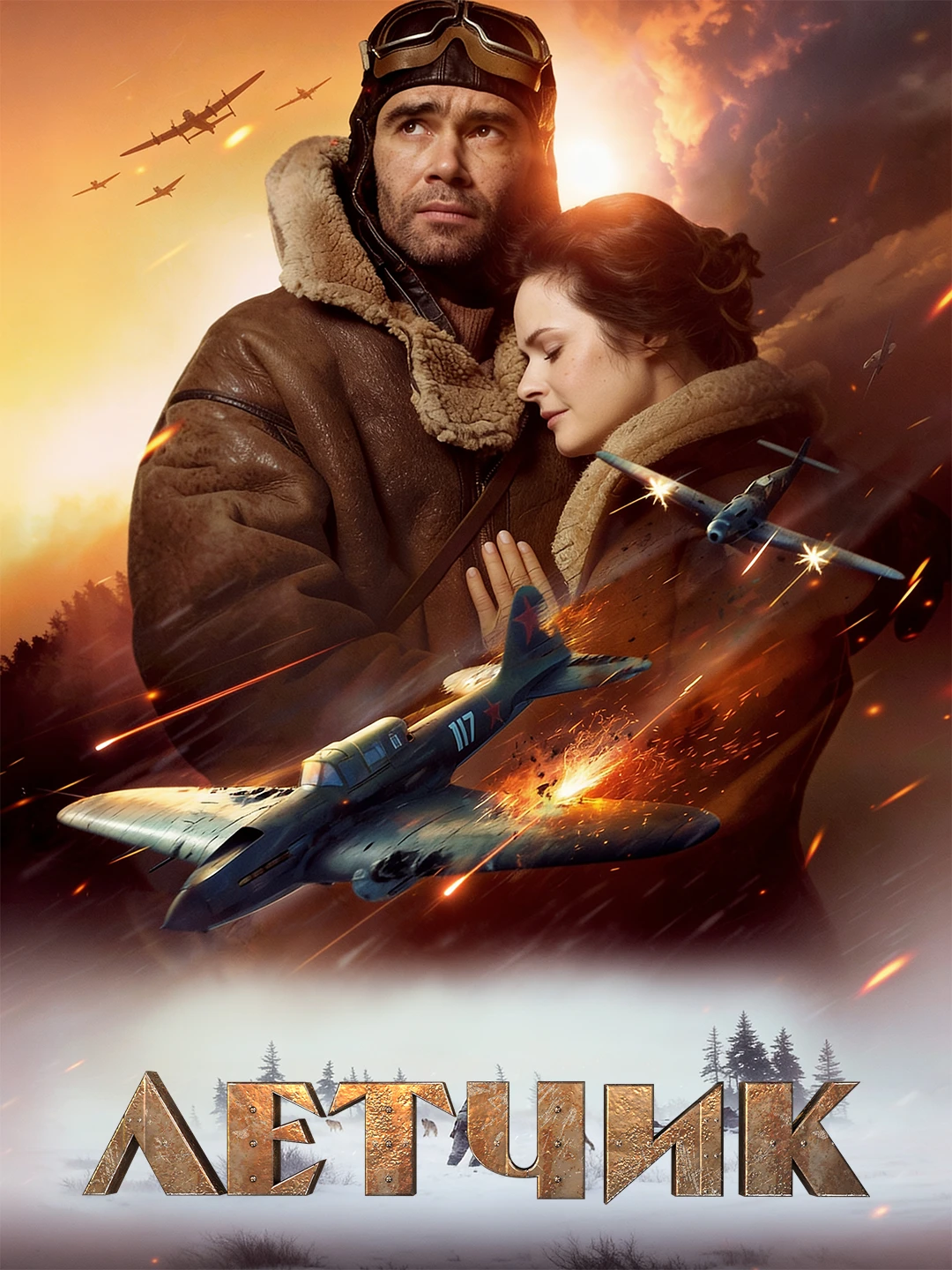 Лётчик poster
