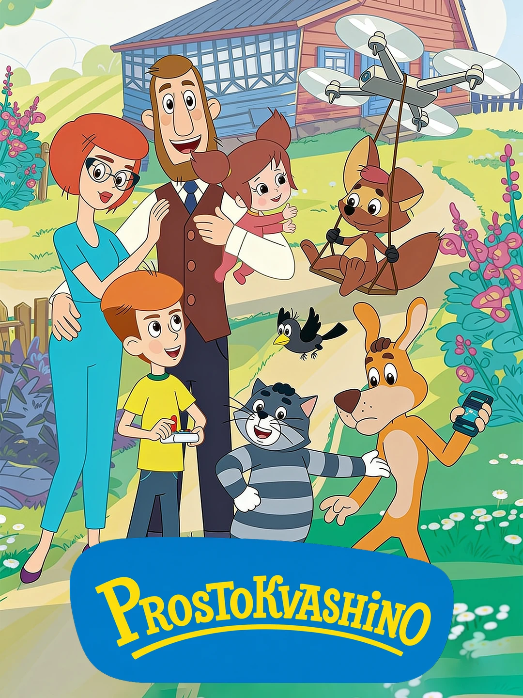 Prostokvashino (2018) poster