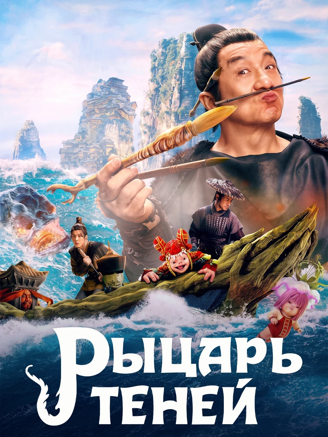 Рыцарь теней poster