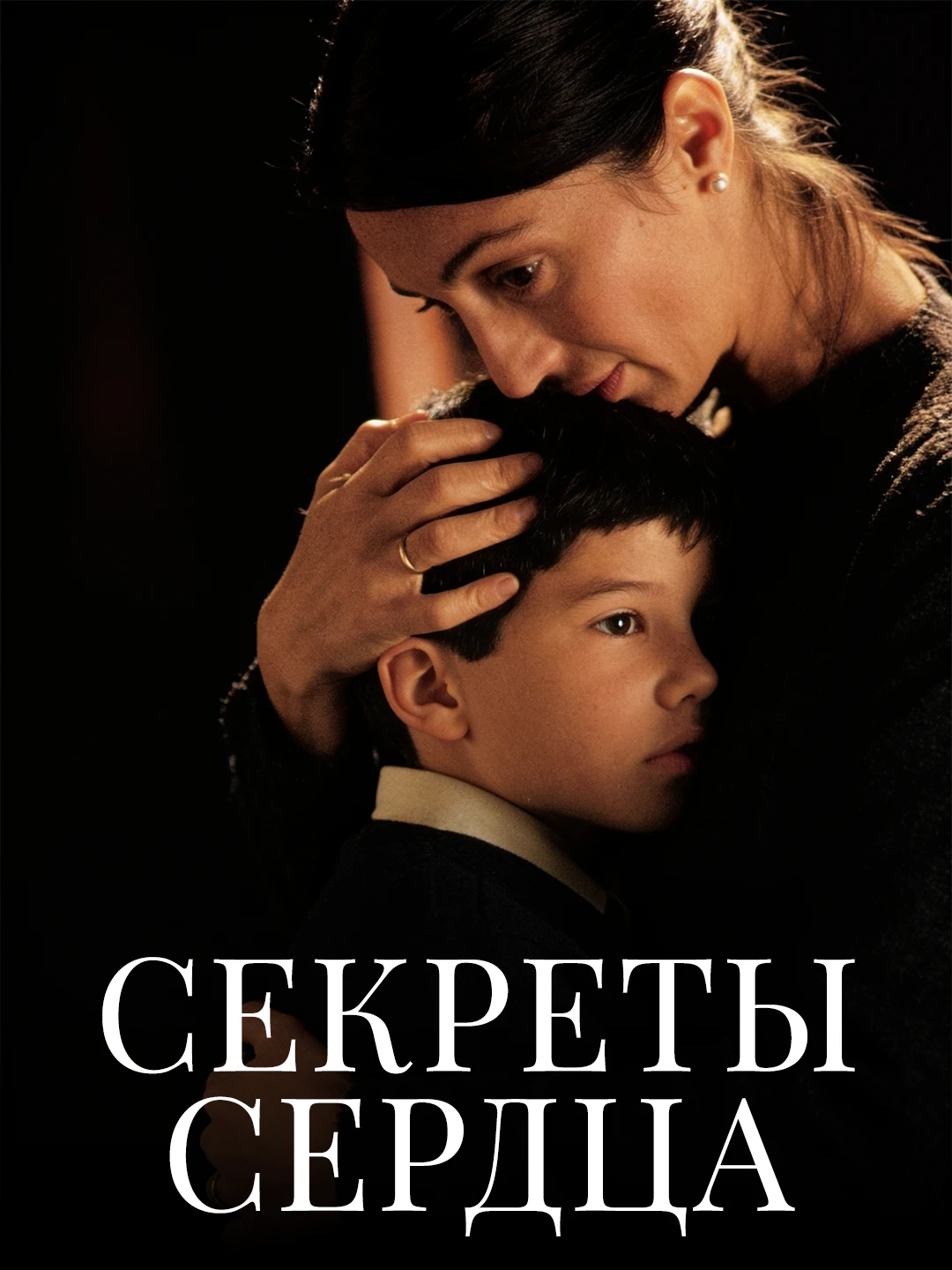 Секреты сердца poster