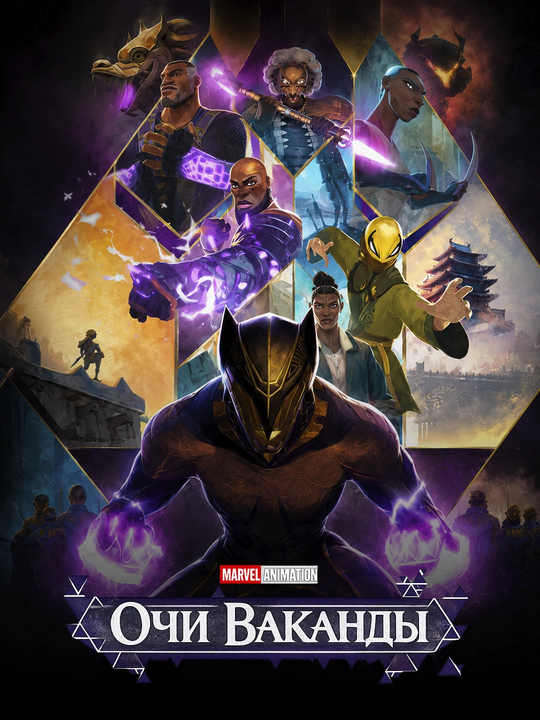 Очи Ваканды poster