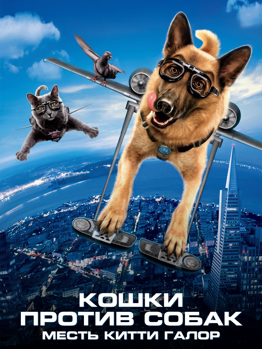 Кошки против собак: Месть Китти Галор poster