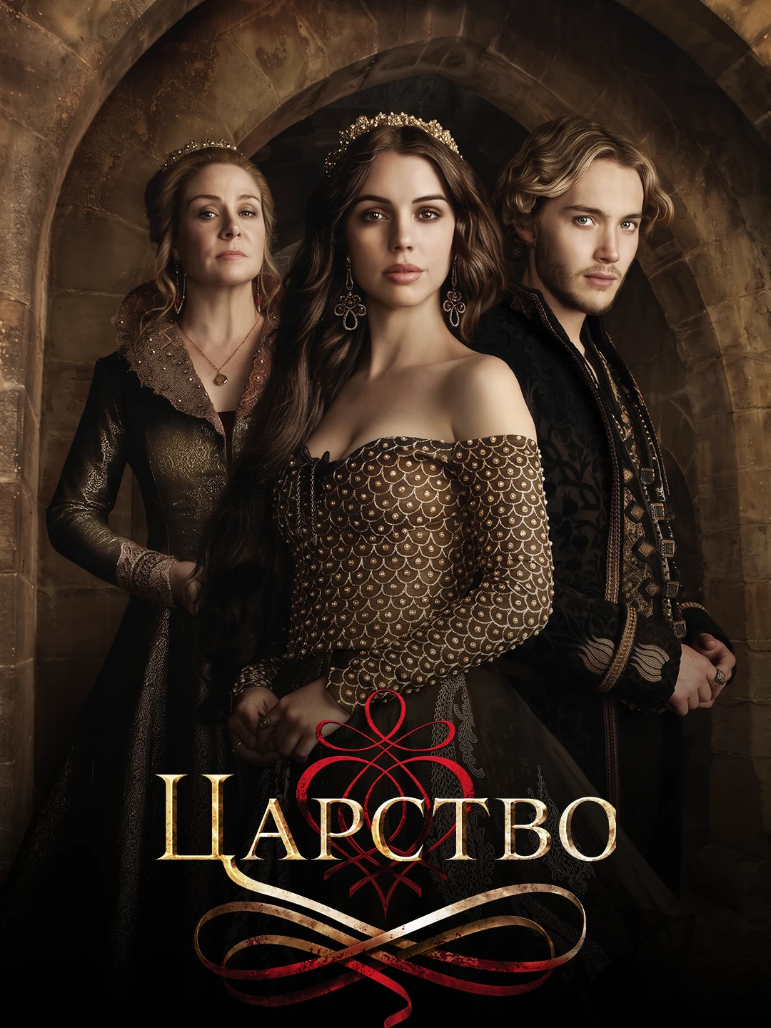 Тайны царства poster