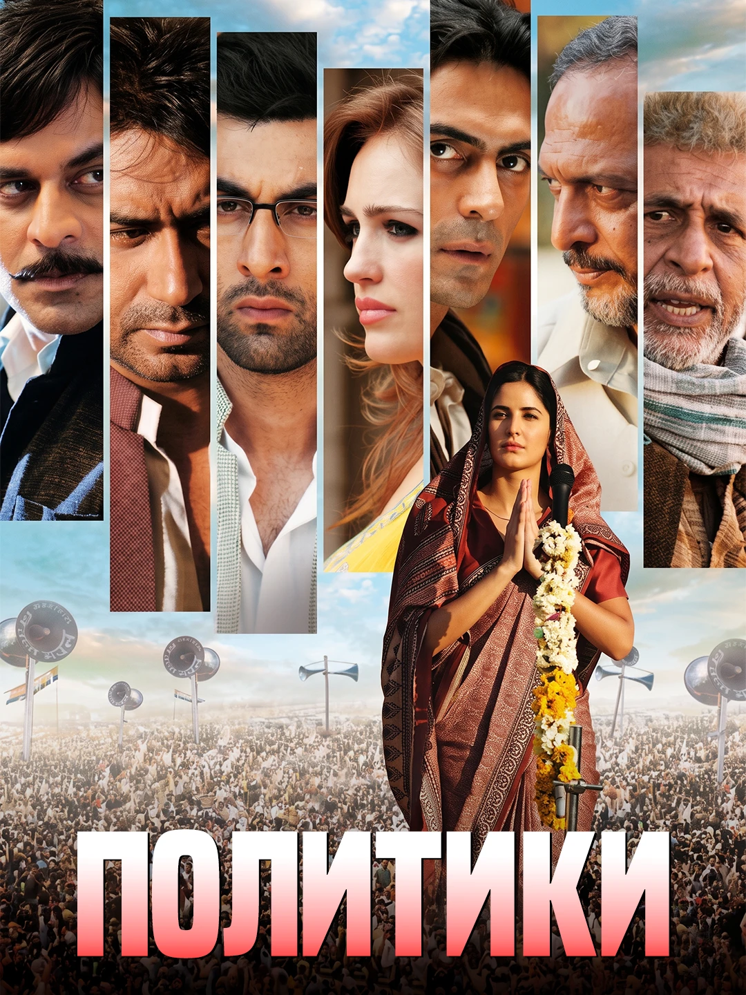 Политики poster