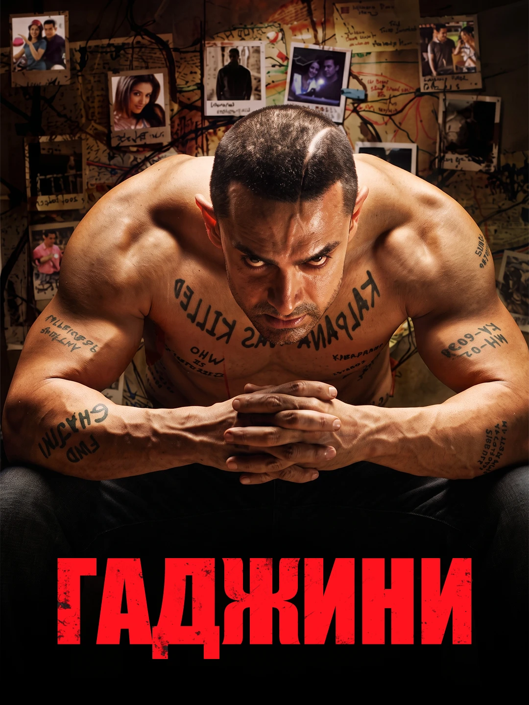 Гаджини poster