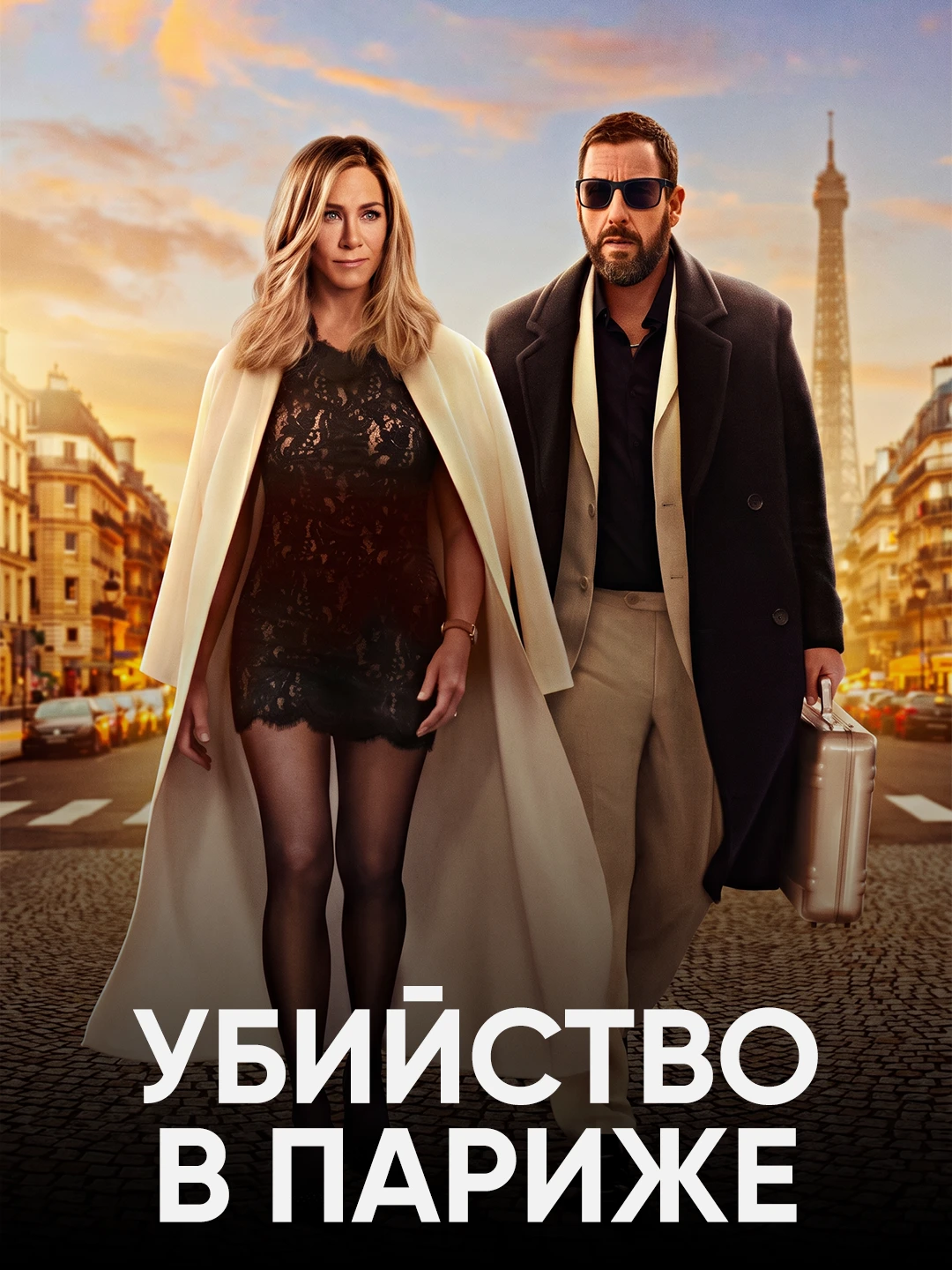 Убийство в Париже 2 poster
